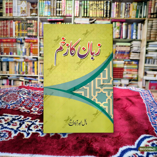 Zaban Ka Zakhm