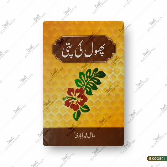 Phool Ki Patti