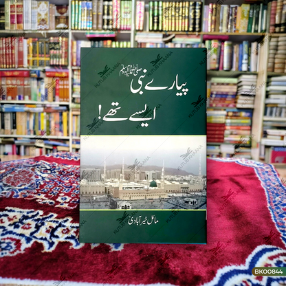 Pyare Nabi S.A.W Aise The