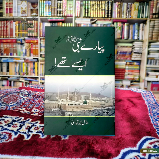 Pyare Nabi S.A.W Aise The