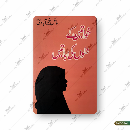 Khawateen Ke Dilon Ki Batein