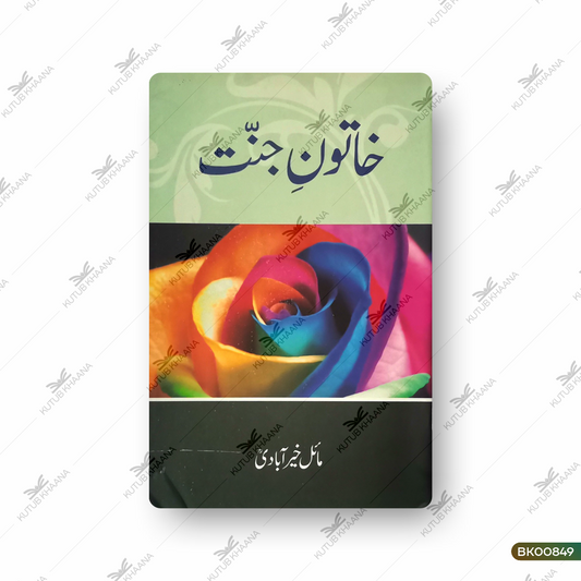 Khatoon-e-Jannat