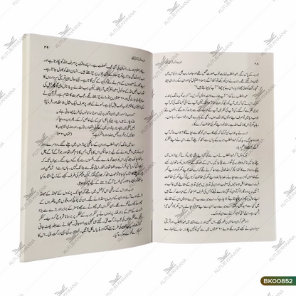 Ibratnak Qurani Qisse
