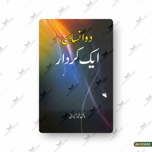 Do Insan Ek Kirdar