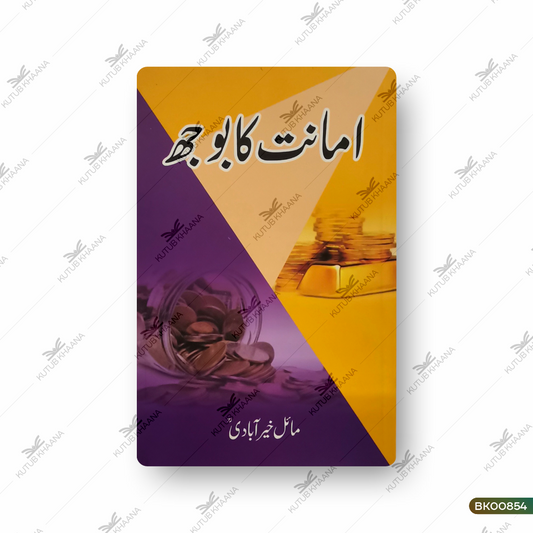 Amanat Ka Bojh