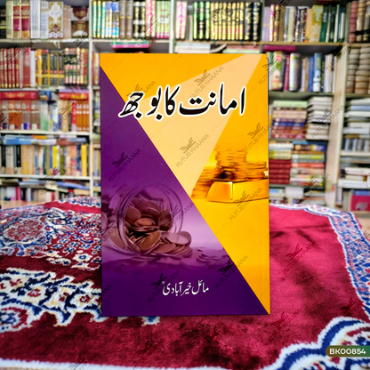 Amanat Ka Bojh