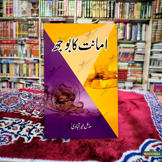 Amanat Ka Bojh