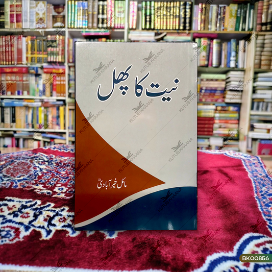 Niyat Ka Phal