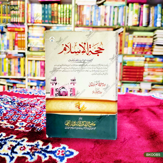 Hujjatil Islam