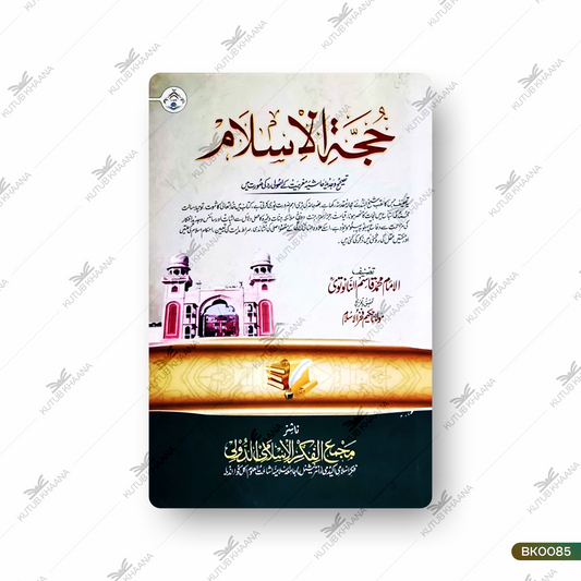 Hujjatil Islam