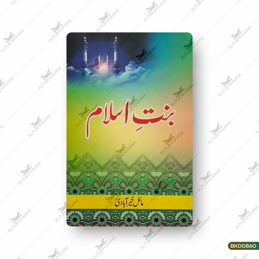 Bint-e-Islam
