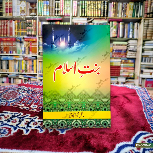 Bint-e-Islam
