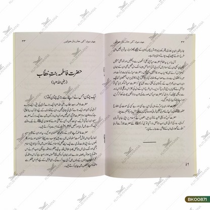 Ahde Nabvi Ki Jaanbaz Khawateen