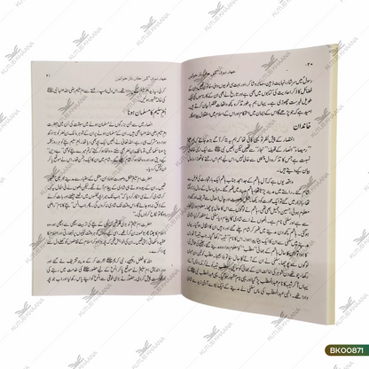 Ahde Nabvi Ki Jaanbaz Khawateen