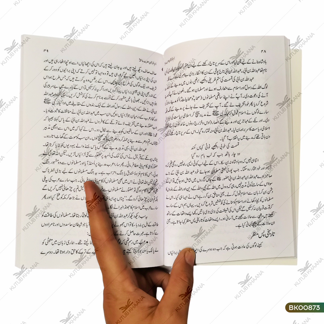 Ummul Momineen Hazrat Aisha