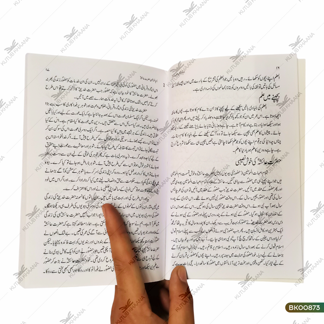 Ummul Momineen Hazrat Aisha