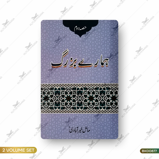 Hamare Buzurg - 2 Volume Set