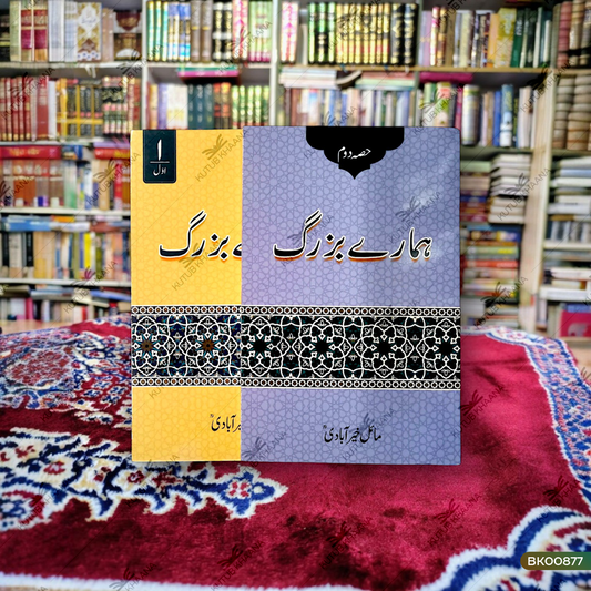Hamare Buzurg - 2 Volume Set