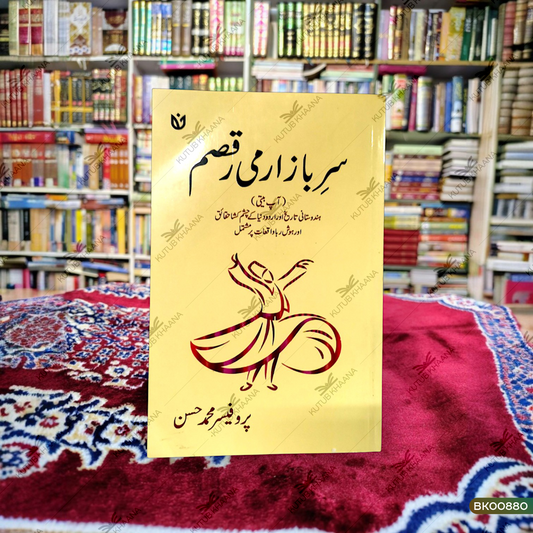 Sar-e-Bazaar Mi-Raqsam