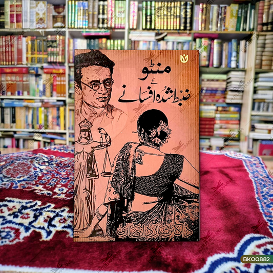Manto Ke Zabt Shuda Afsane
