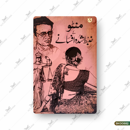 Manto Ke Zabt Shuda Afsane