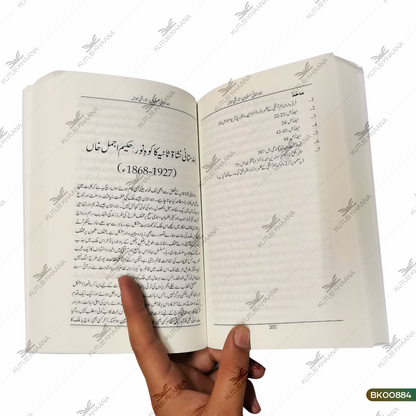 Hindustani Musalman: Tareekhi Hawale - 2 Volume Set