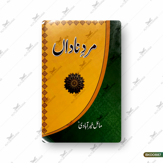 Mard-e-Nadan
