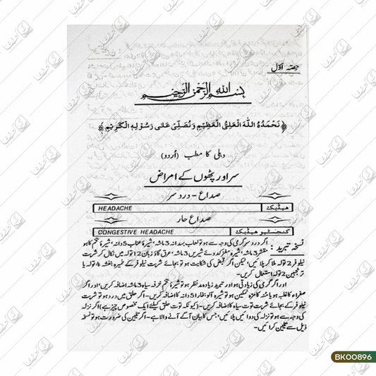 Bayaz e Kabeer - 4 Volume Set