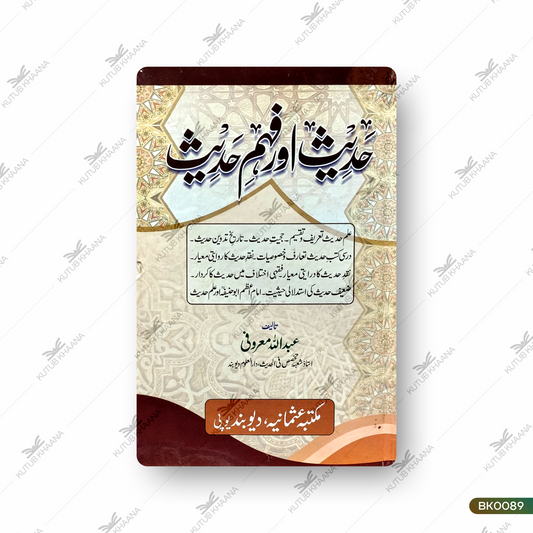 Hadees Aur Fahme Hadees