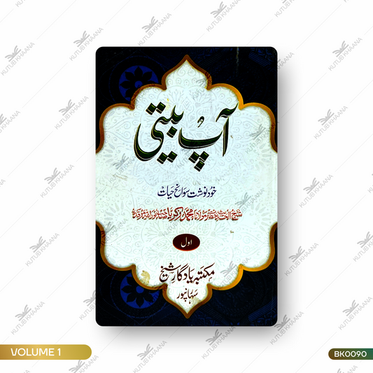 Aap Beeti - 1 Volume