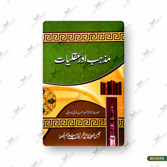 Mazhab Aur Aqliyat