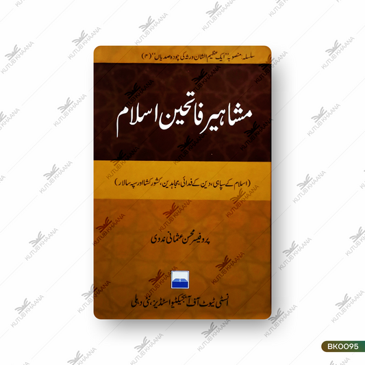 Mashaheere Fatiheene Islam