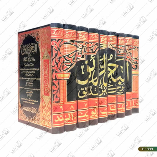 Al Bahrur Raaiq - 9 Volume Set