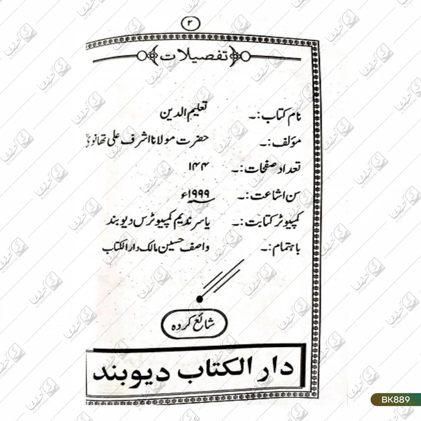 Taleem ud Deen