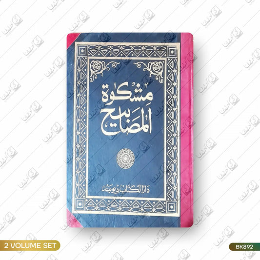 Mishkat Shareef - 2 Volume Set