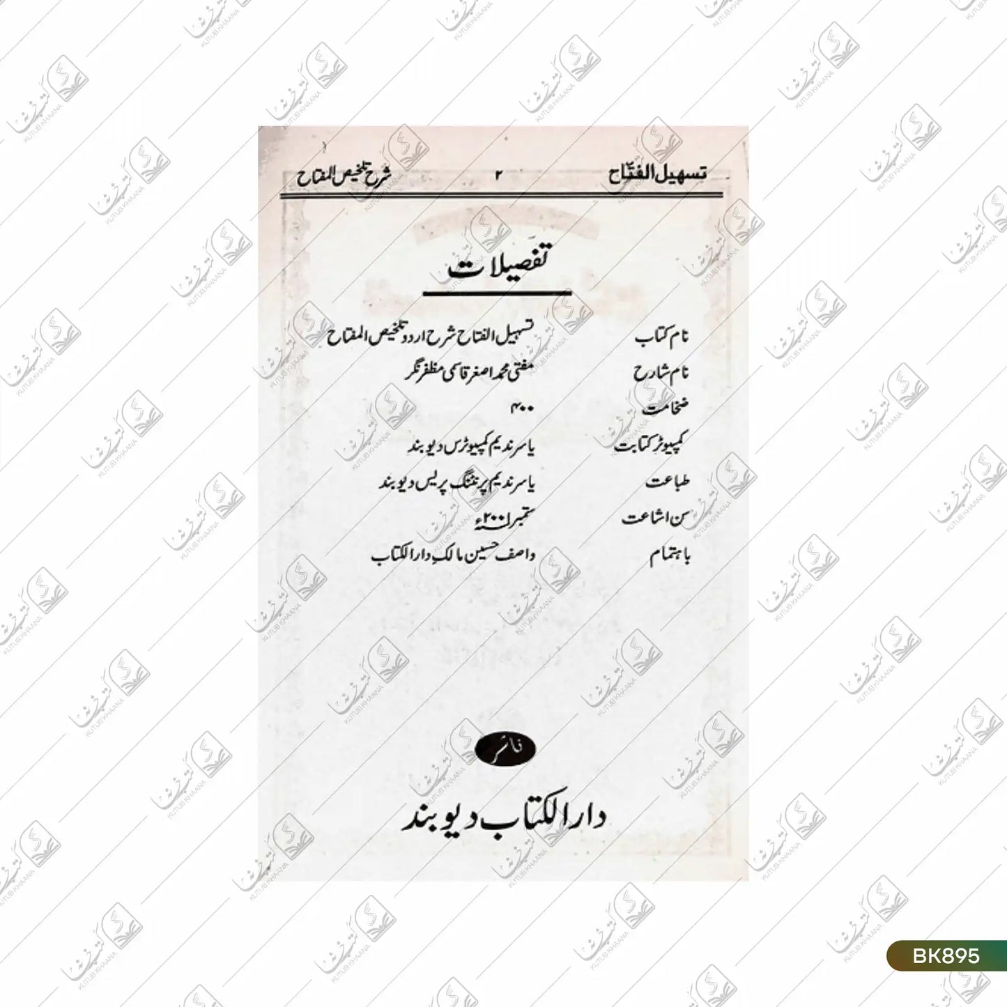 Tasheel ul Fatah Sharh Talkhees ul Miftah