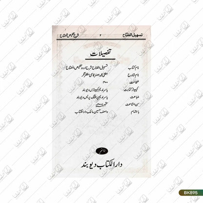 Tasheel ul Fatah Sharh Talkhees ul Miftah