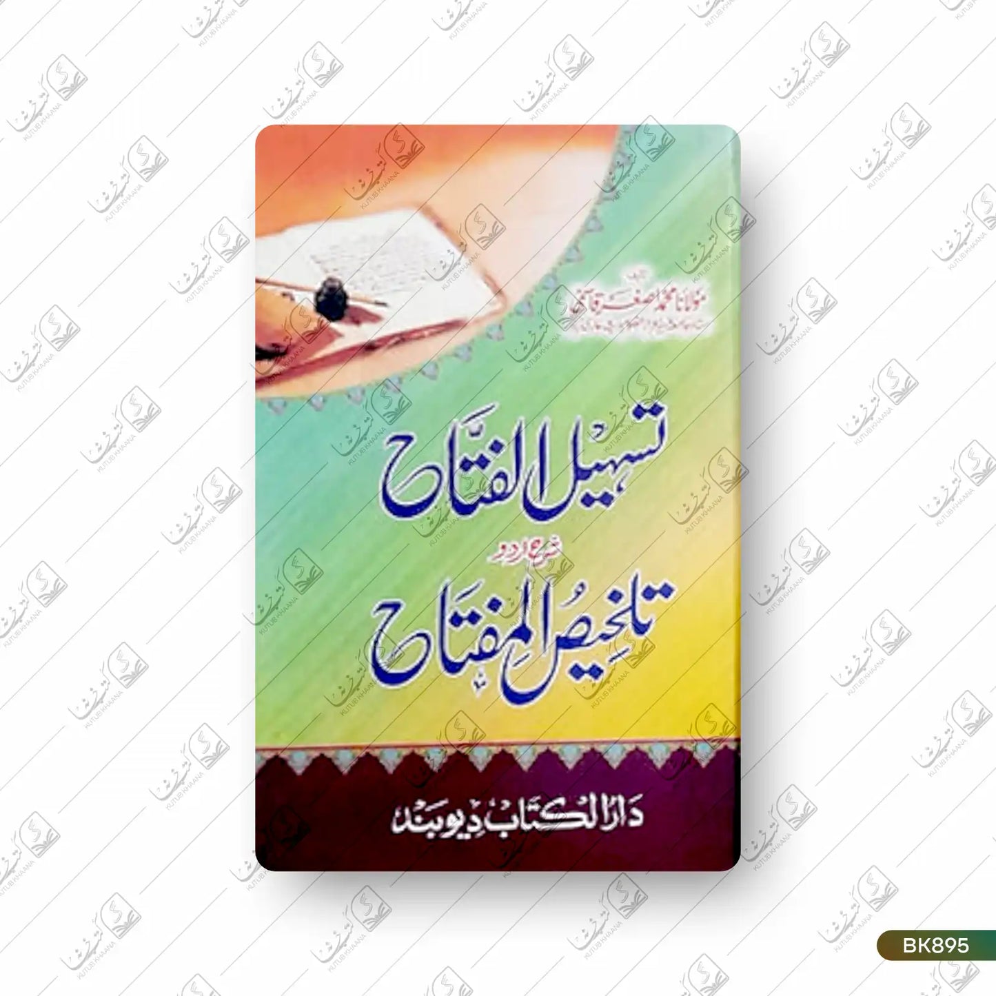 Tasheel ul Fatah Sharh Talkhees ul Miftah