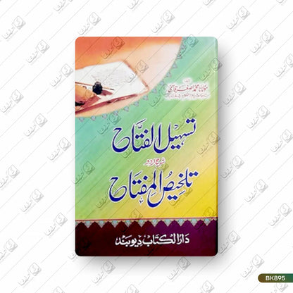 Tasheel ul Fatah Sharh Talkhees ul Miftah