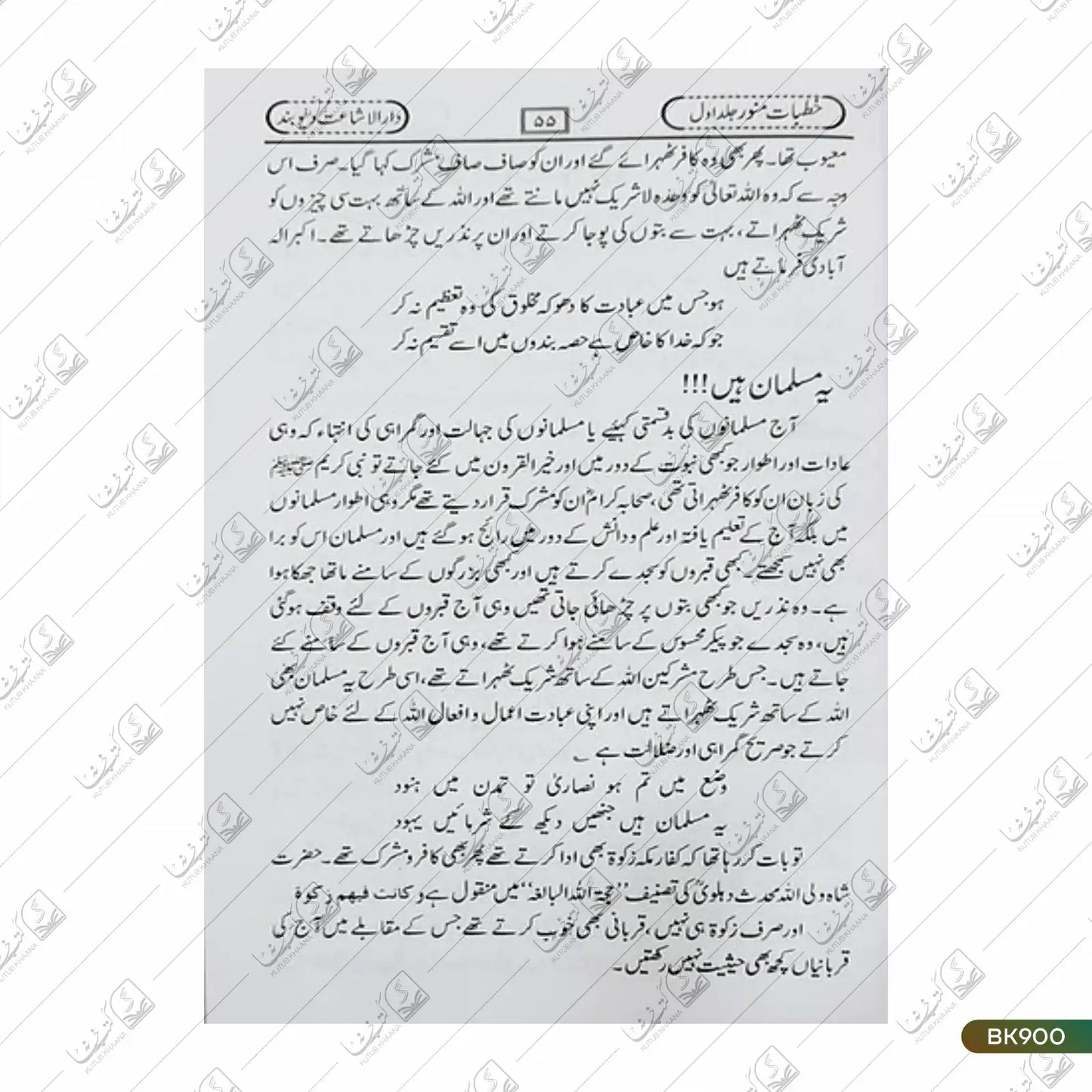 Khutbat-e-Munawwar - 5 Volume Set