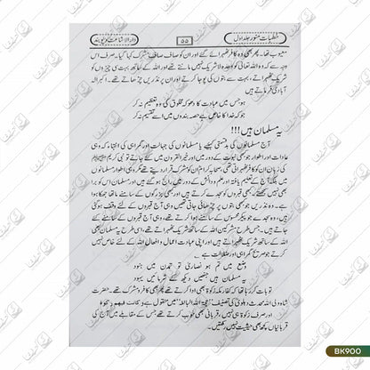 Khutbat-e-Munawwar - 5 Volume Set
