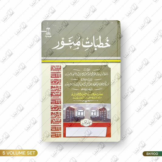 Khutbat-e-Munawwar - 5 Volume Set
