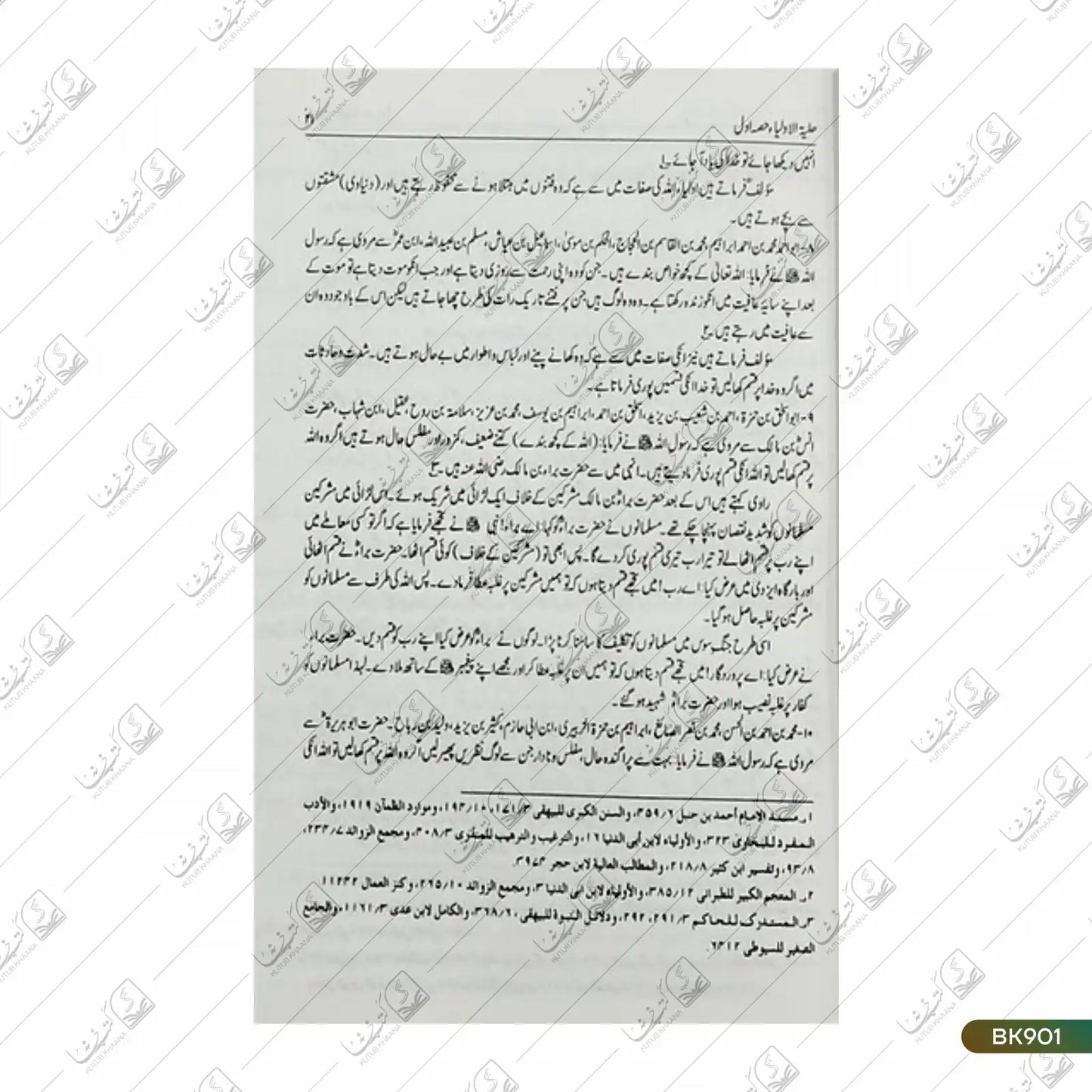 Hilyatul Awliya wa Tabaqat ul Asfiya - 5 Volume Set