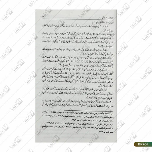 Hilyatul Awliya wa Tabaqat ul Asfiya - 5 Volume Set