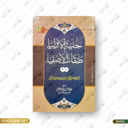 Hilyatul Awliya wa Tabaqat ul Asfiya - 5 Volume Set