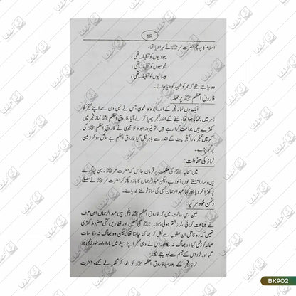 Khutbat Mimber o Mehrab - 2 Volume Set