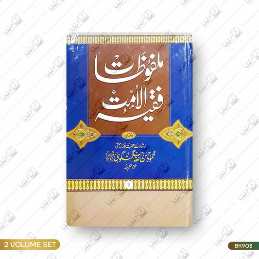 Malfoozat Faqeeh ul Ummat - 2 Volume Set