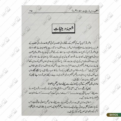 Munazzam Madaris - 3 Volume Set