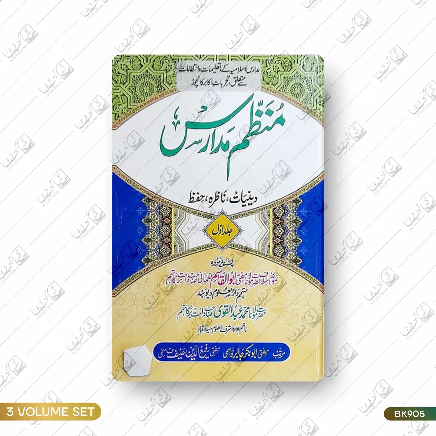 Munazzam Madaris - 3 Volume Set