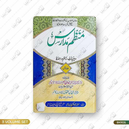 Munazzam Madaris - 3 Volume Set